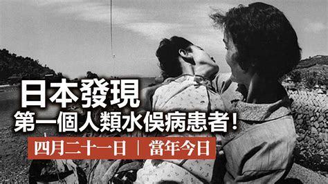 水侯|日本「水俁病」事件62周年》近2300人受害、訴訟超。